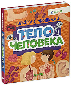 Cilvēka ķermenis
