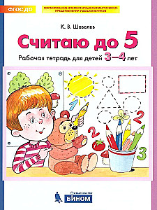 Skaitām līdz 5. Darba burtnīca bērniem no 3-4 gadiem