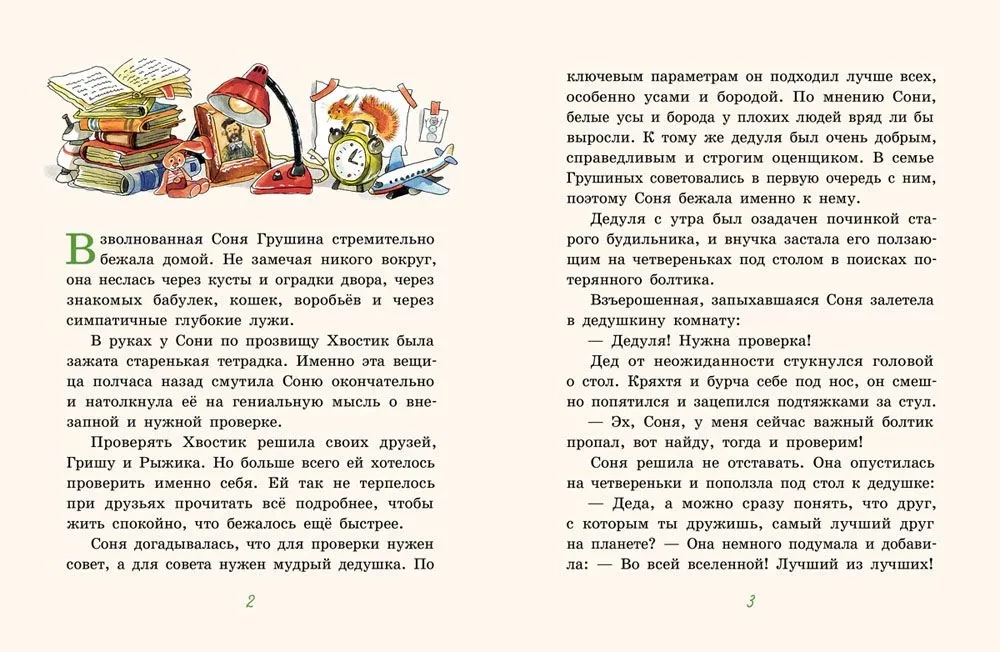 Jauni skolas piedzīvojumi Astiņai, vai Lieliskās septiņnieka pārbaudījums
