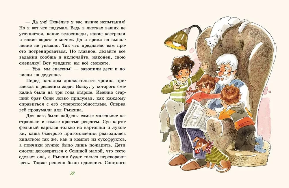 Jauni skolas piedzīvojumi Astiņai, vai Lieliskās septiņnieka pārbaudījums