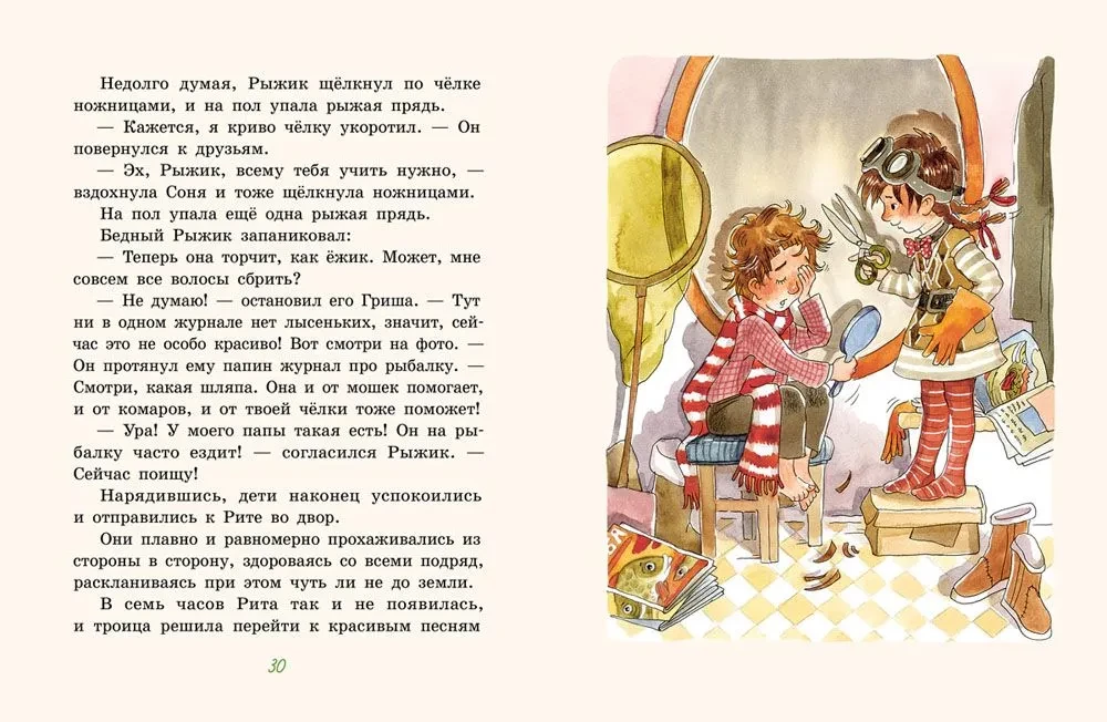 Jauni skolas piedzīvojumi Astiņai, vai Lieliskās septiņnieka pārbaudījums