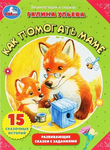 Kā palīdzēt mammai?
