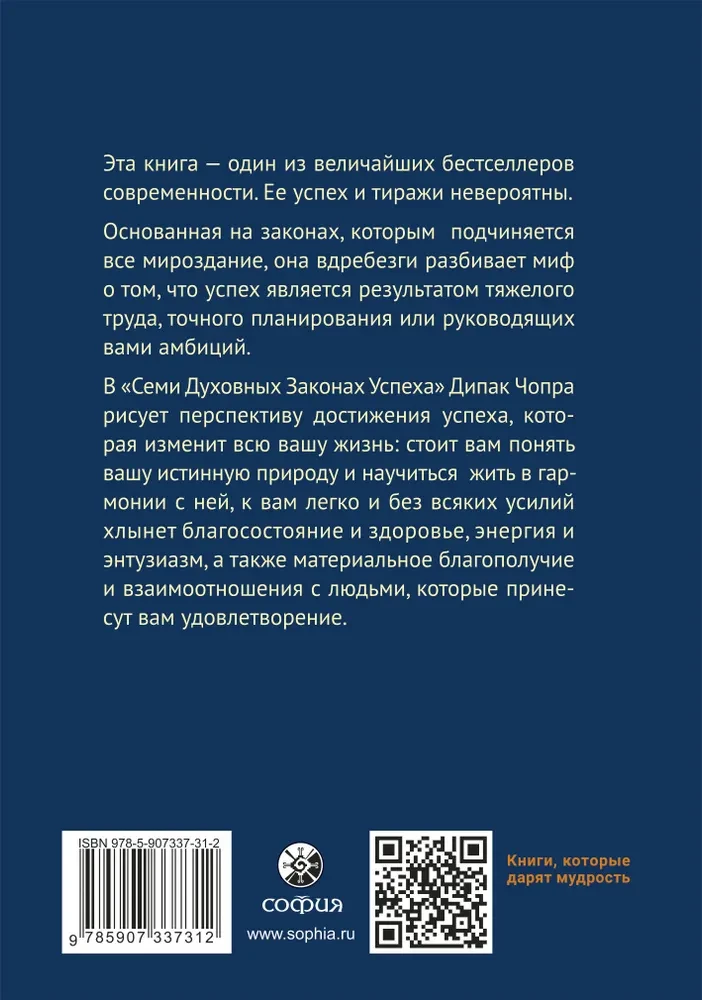 Septiņi garīgie panākumu likumi