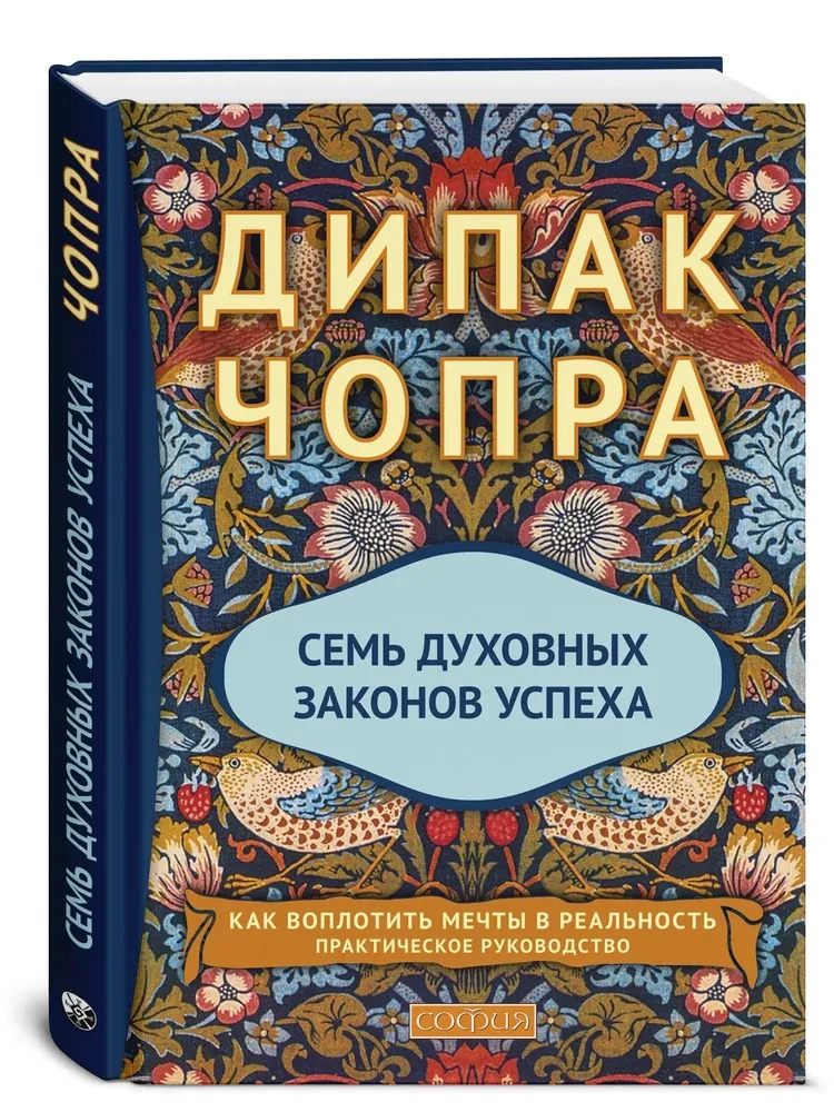 Septiņi garīgie panākumu likumi