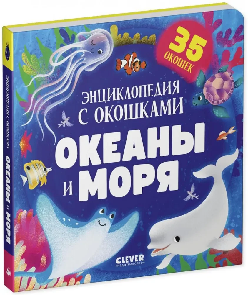Okeāni un jūras. Enciklopēdija ar logiem