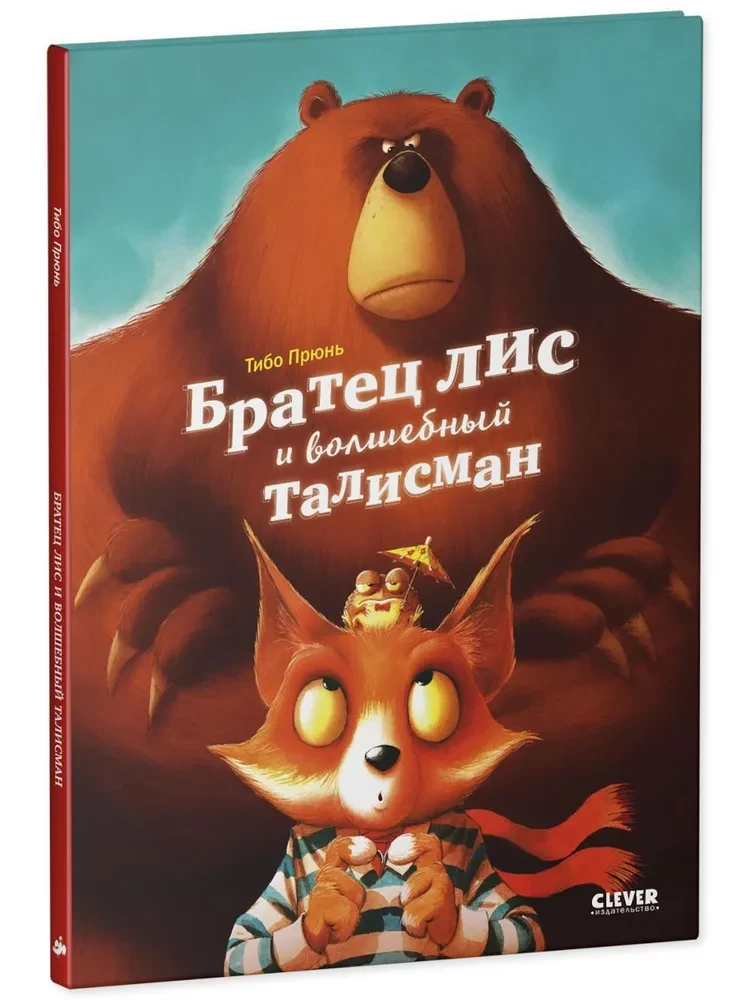 Brālis lapsa un burvju talismans