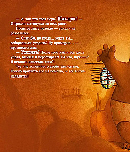 Brālis lapsa un burvju talismans