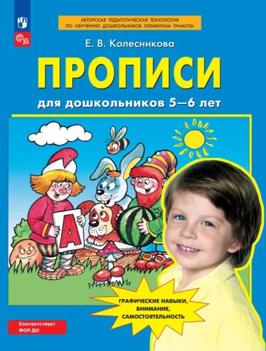 Raksti pirmsskolas vecuma bērniem 5-6 gadi