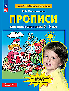 Raksti pirmsskolas vecuma bērniem 5-6 gadi