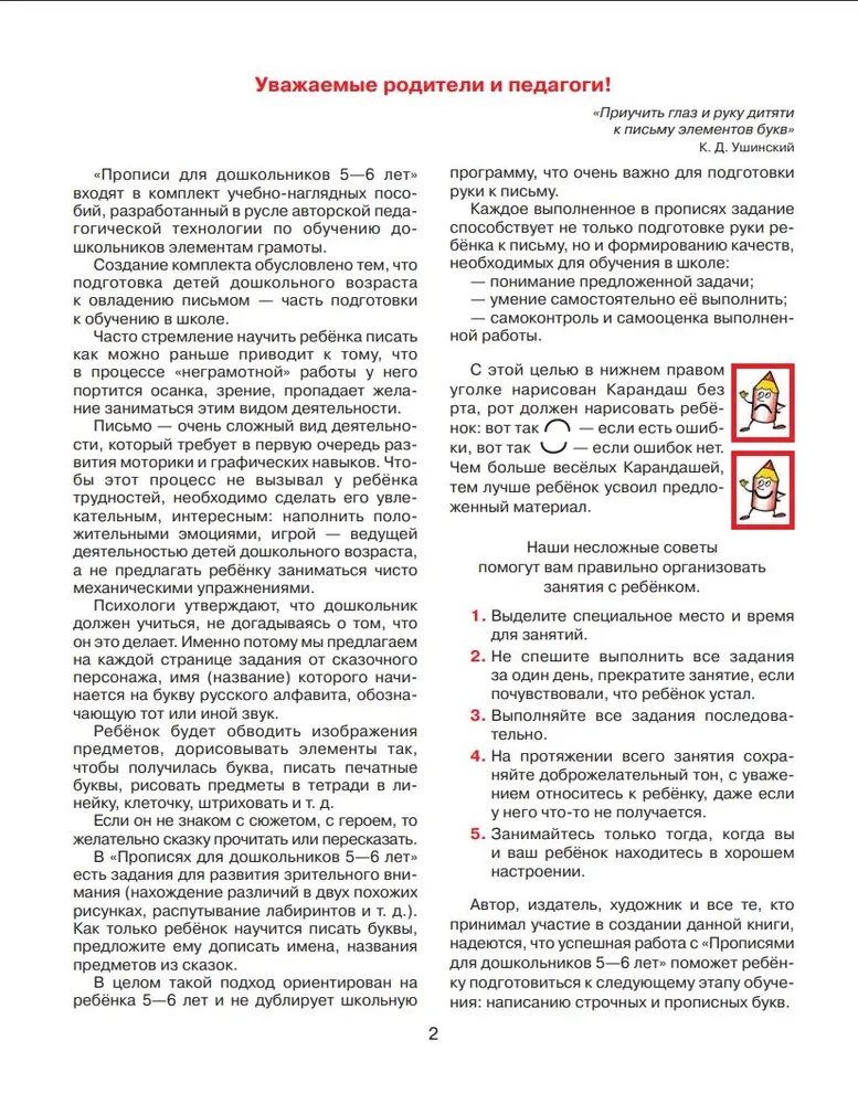 Raksti pirmsskolas vecuma bērniem 5-6 gadi