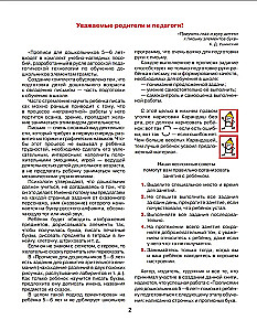 Raksti pirmsskolas vecuma bērniem 5-6 gadi