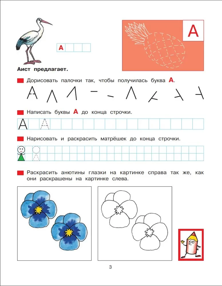 Raksti pirmsskolas vecuma bērniem 5-6 gadi