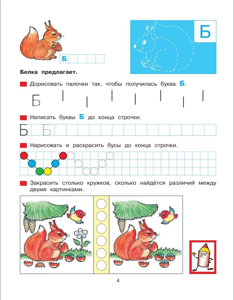 Raksti pirmsskolas vecuma bērniem 5-6 gadi