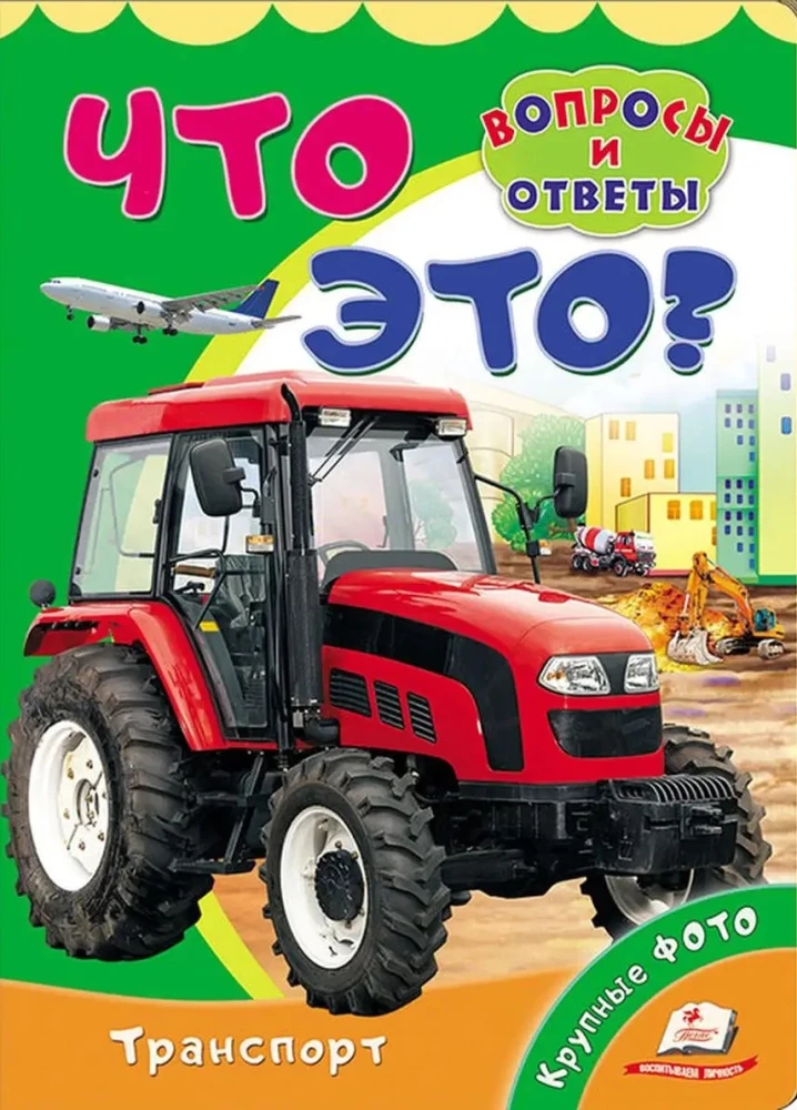 Kas tas ir? Transports