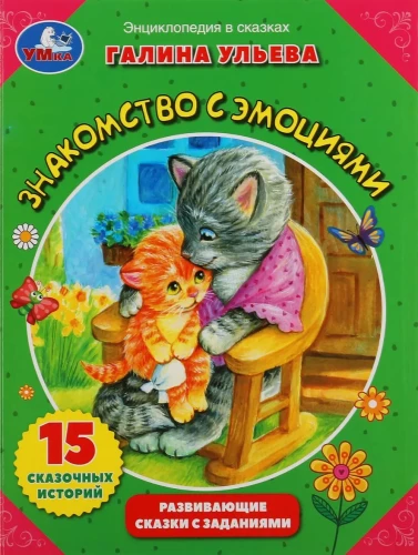 Iepazīšanās ar emocijām