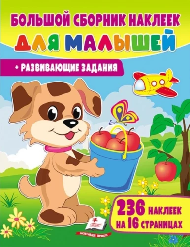 Liels uzlīmju krājums mazajiem