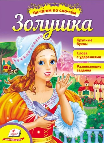 Cinderella. Lasām pa zilēm