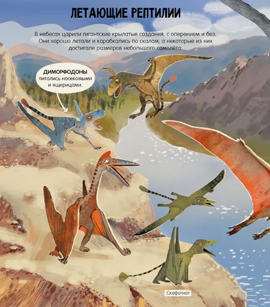 Dinozauri. Enciklopēdija attēlos
