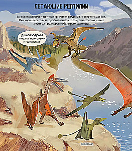 Dinozauri. Enciklopēdija attēlos