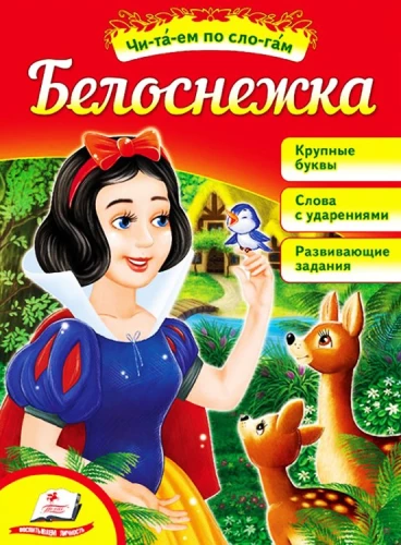 Sniegbaltīte. Lasām pa zilēm