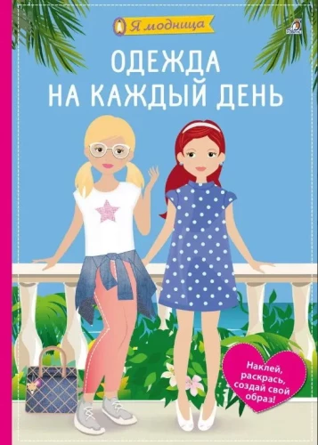 Apģērbs katrai dienai