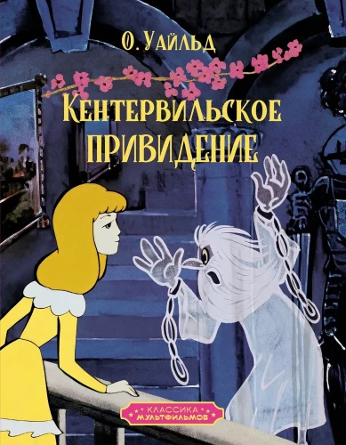 Kentervilas spoks