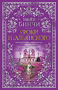 Уроки итальянского