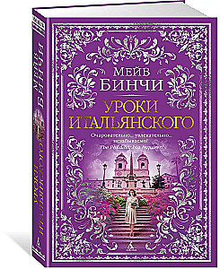 Уроки итальянского