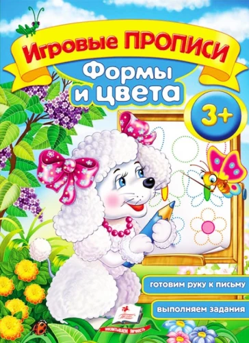 Spēļu raksti. Formas un krāsas