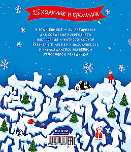 Ziemassvētku labirinti