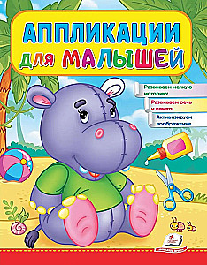 Aplikācijas mazajiem. Hips