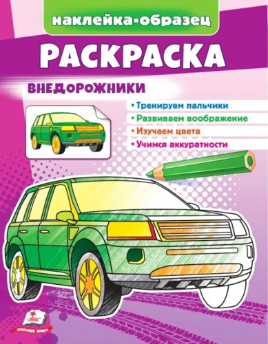 Krāsošana - Apvidus automašīnas