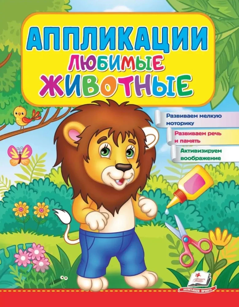 Aplikācijas - Mīļākie dzīvnieki. Lauva