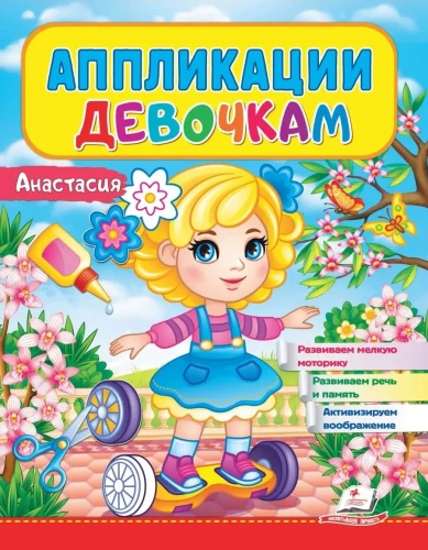 Lietojumprogrammas meitenēm. Anastasija