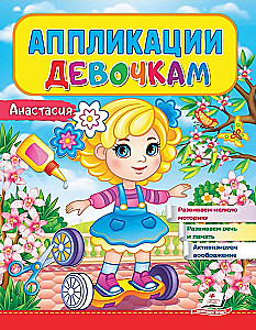 Lietojumprogrammas meitenēm. Anastasija