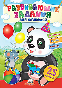 Attīstošie uzdevumi mazajiem. Mazā panda