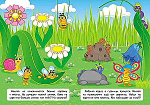 Attīstošie uzdevumi mazajiem. Mazā panda