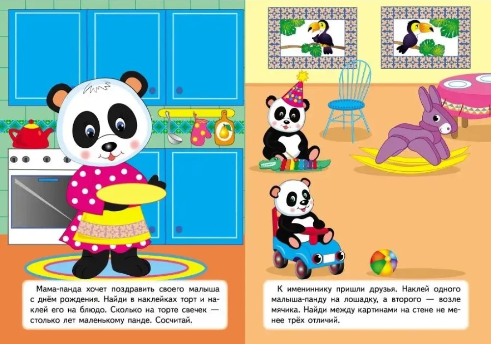 Attīstošie uzdevumi mazajiem. Mazā panda