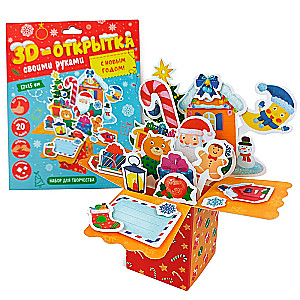 3D-apsveikuma kartiņa ar savām rokām. Priecīgus Ziemassvētkus!