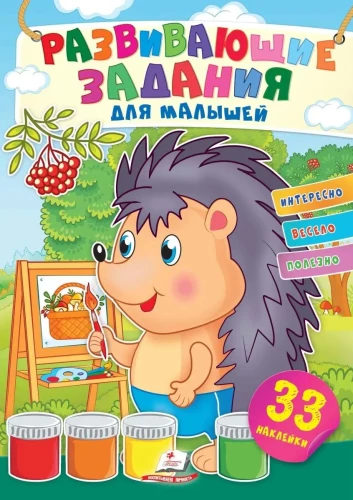 Attīstošie uzdevumi mazajiem. Ezis