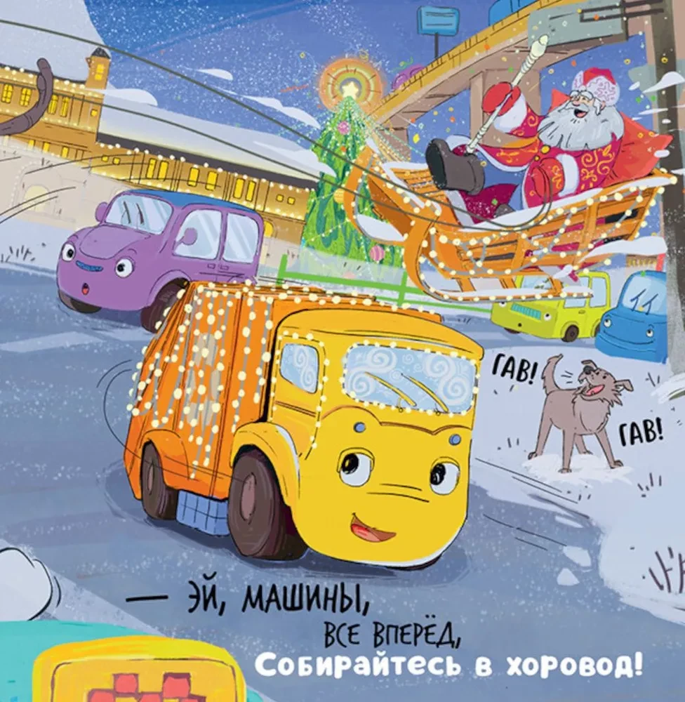 Mazais atkritumu mašīna sagaida Jauno gadu