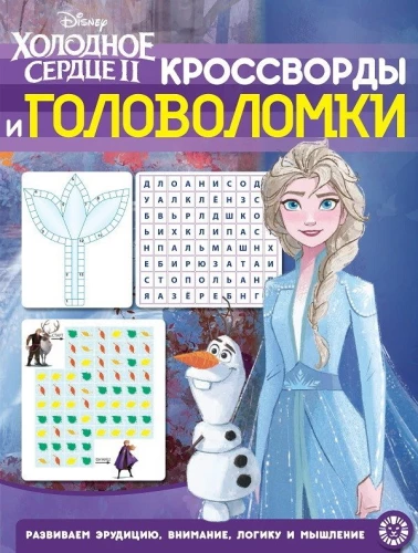 Krustvārds Krustvārdi un mīklas Aukstā Sirds 2