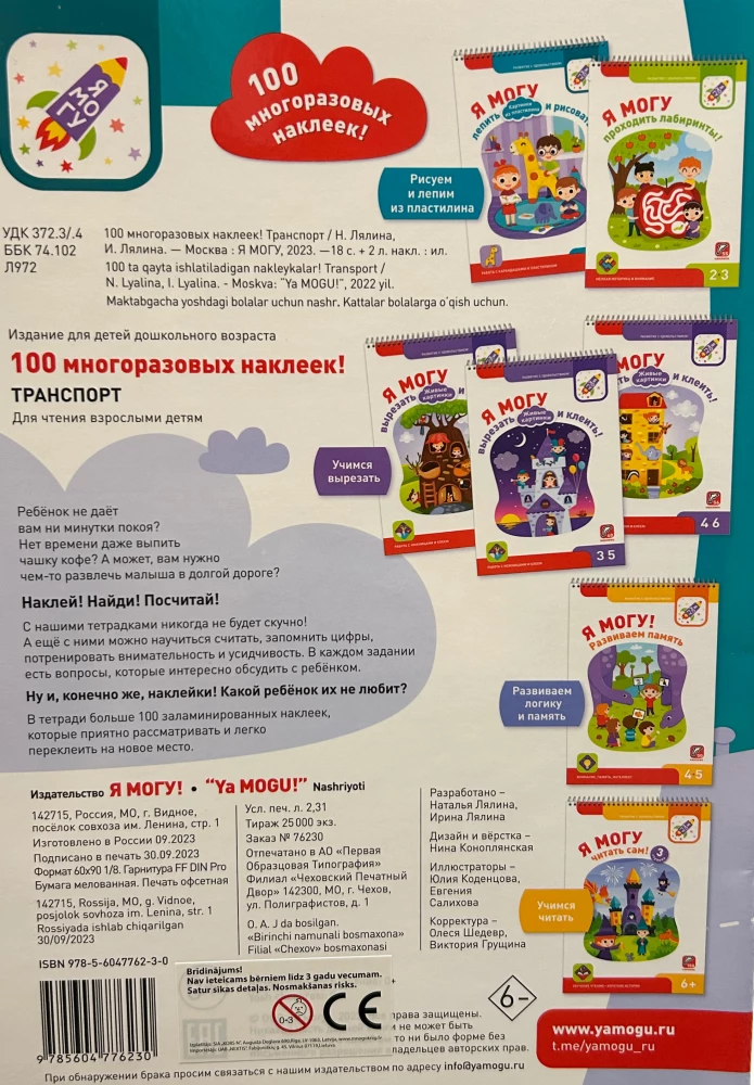 100 daudzreiz lietojamu uzlīmju! Transports