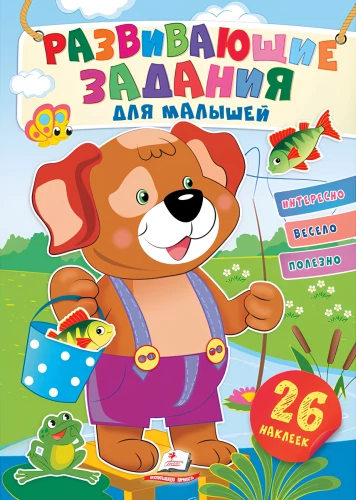 Attīstošie uzdevumi mazajiem. Sunītis
