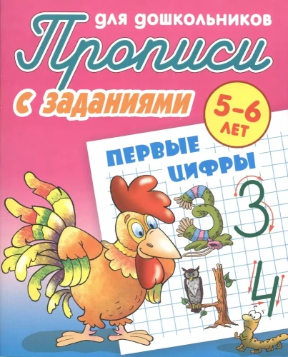 Raksti ar uzdevumiem pirmsskolas vecuma bērniem. Pirmie skaitļi