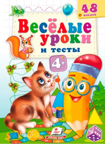 Priecīgas mācības un testi. 4+