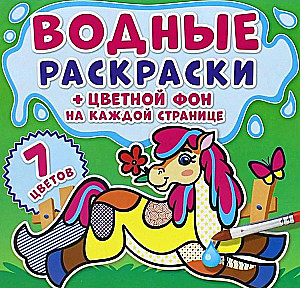Ūdens krāsošana. Krāsains fons. Ferma