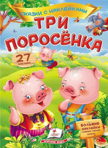 Trīs cūciņas