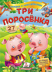 Trīs cūciņas