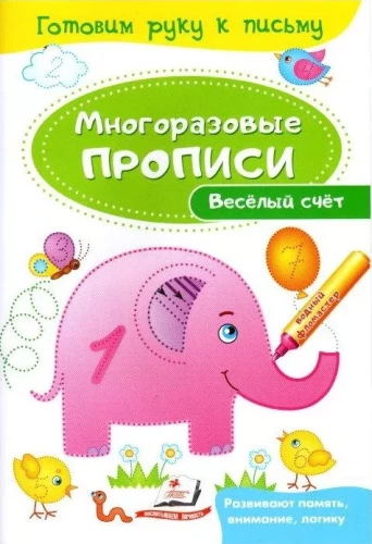 Priecīgā skaitīšana